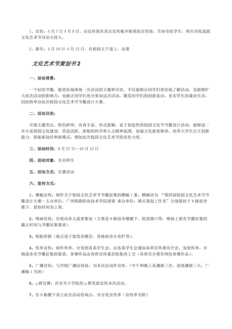 艺术节策划